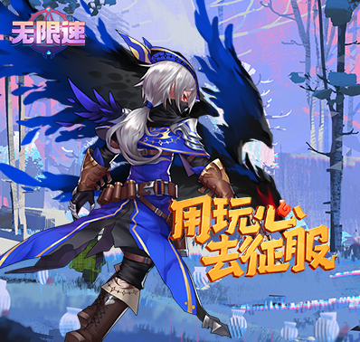 《无限速》 BOSS玩法
