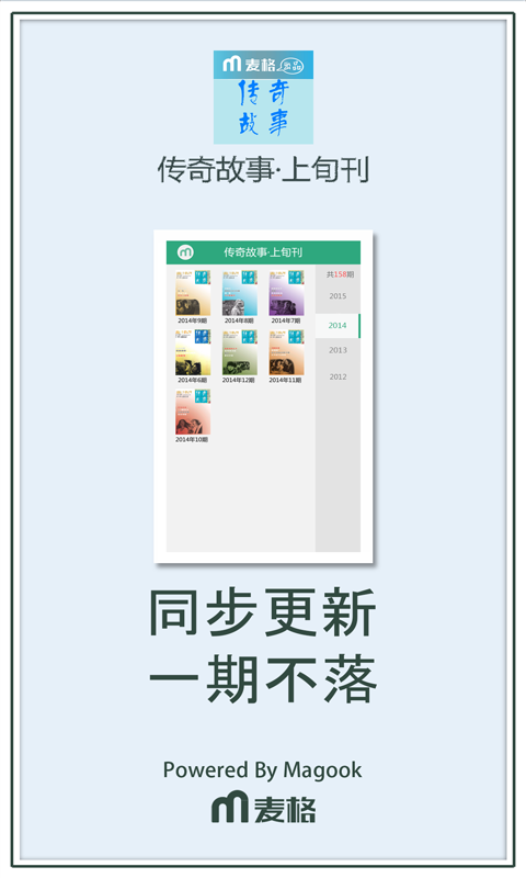 传奇故事·上旬刊截图2