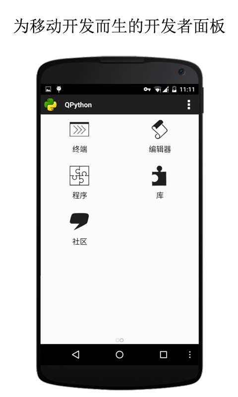 QPython截图2