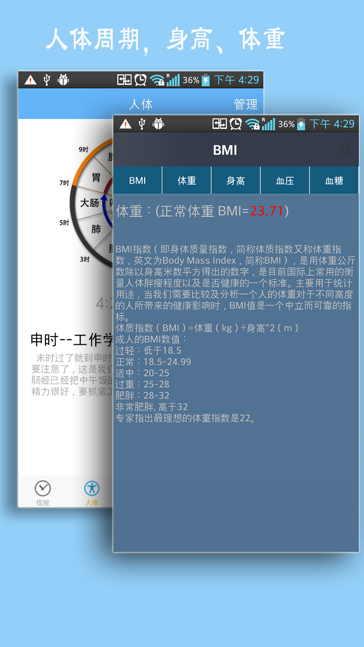 科学作息时间表截图4