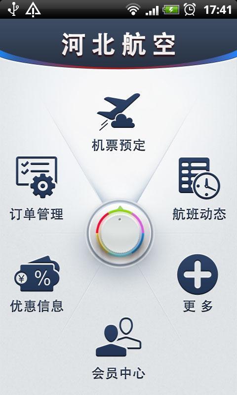 河北航空截图1