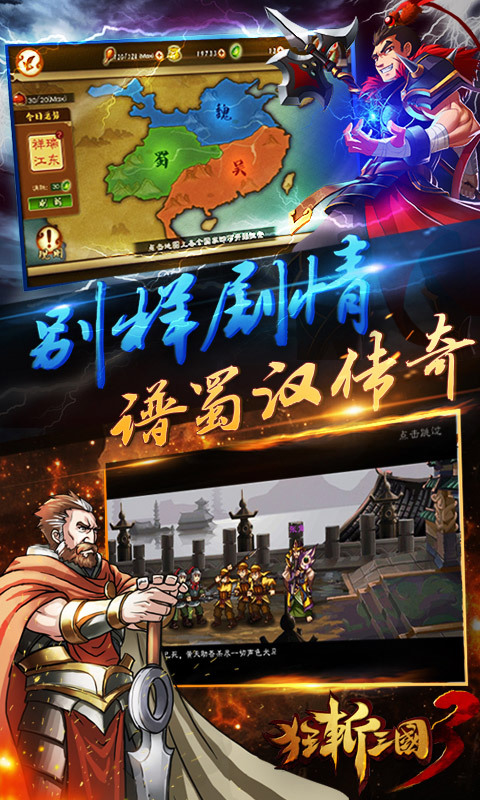 狂斩三国3截图5