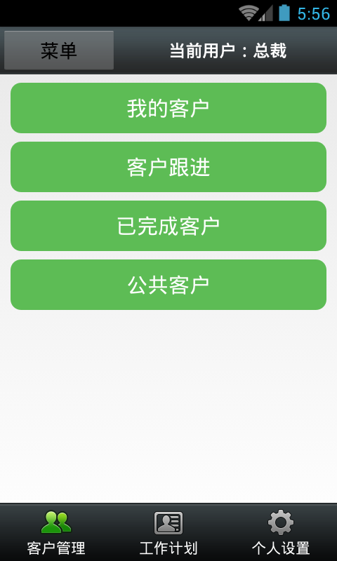 CRM管理截图1