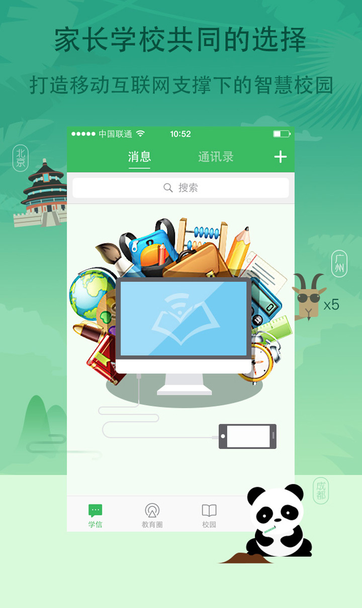 学信截图1