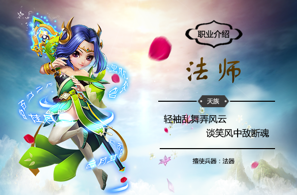 妖圣传法师介绍