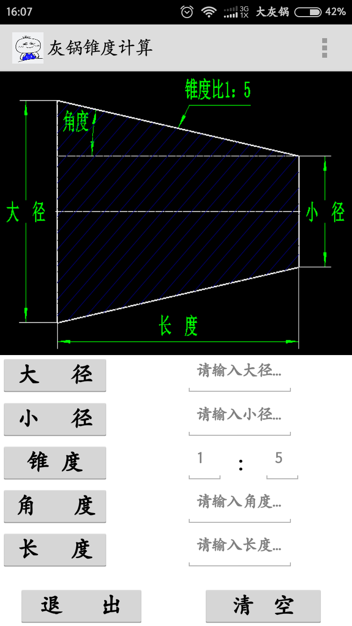 灰锅数控计算截图2