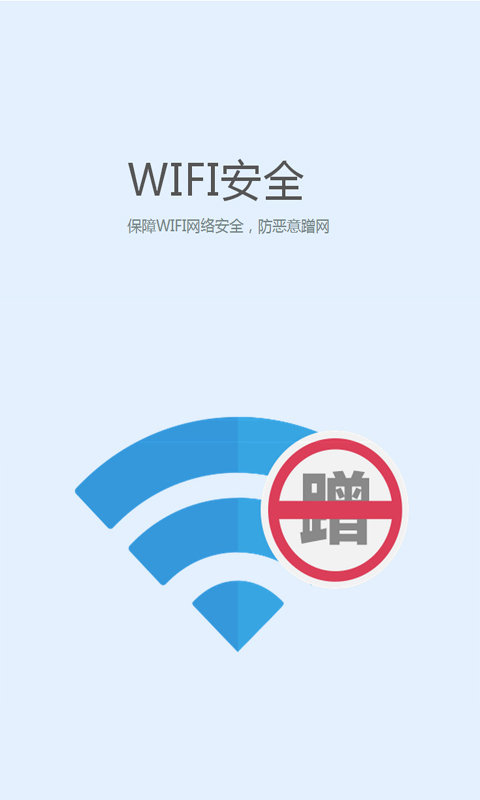 Wi-Fi记截图4