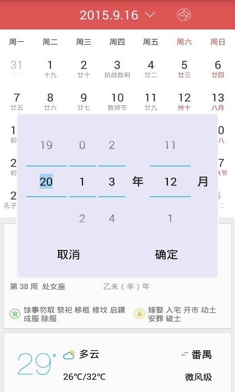 风和日历截图5