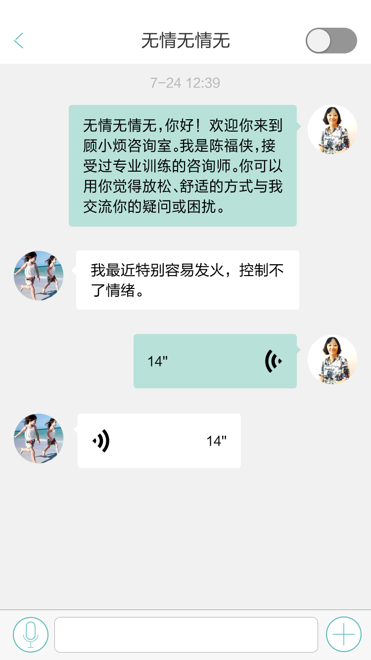 顾小烦咨询师截图2