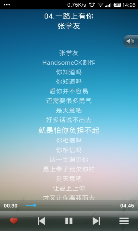 全能音乐播放器截图3