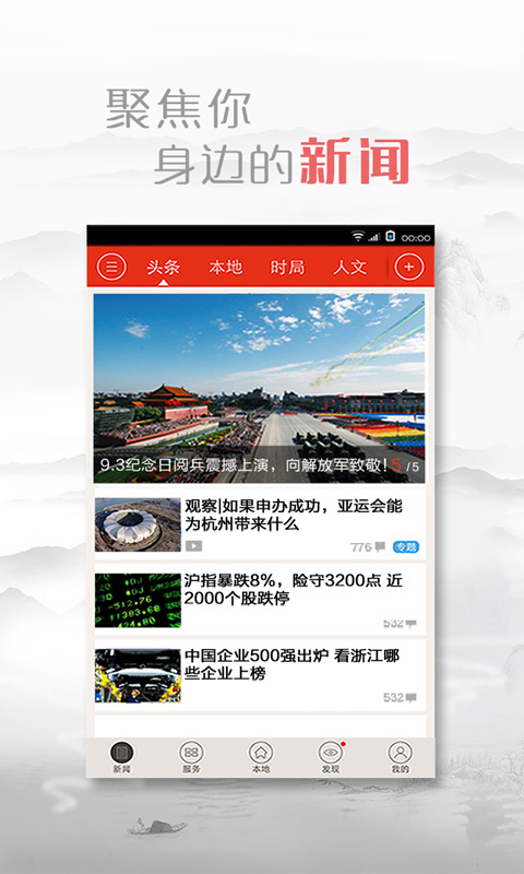 浙江新闻截图1