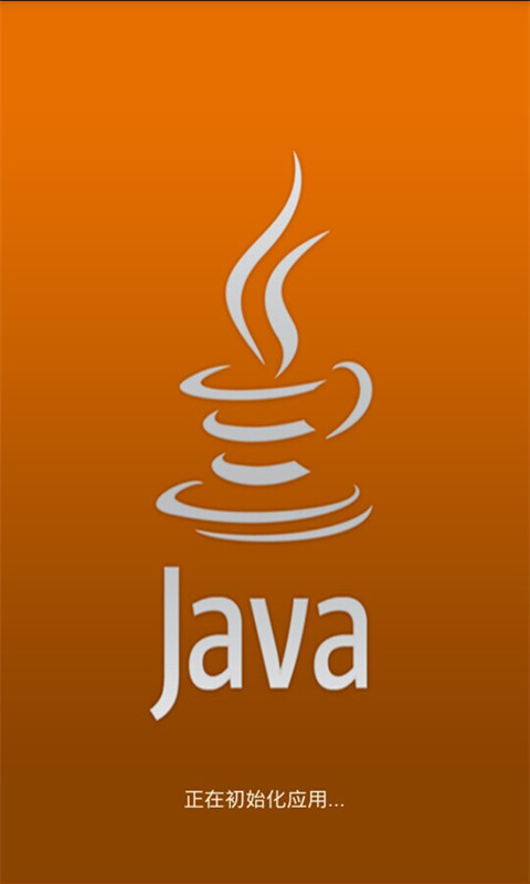 Java中文API截图2