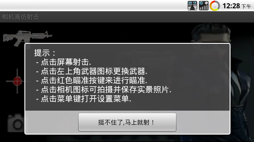 照相机高仿射击截图1