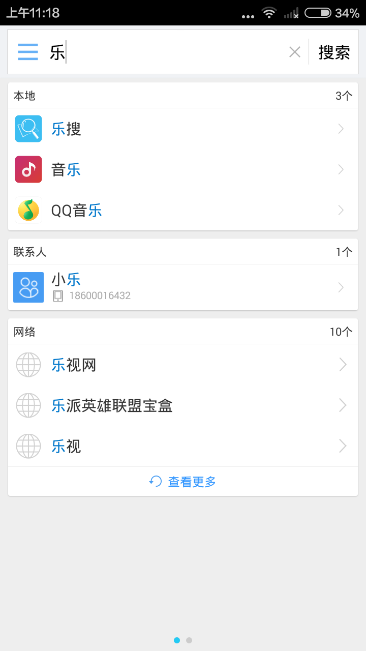 乐搜截图4