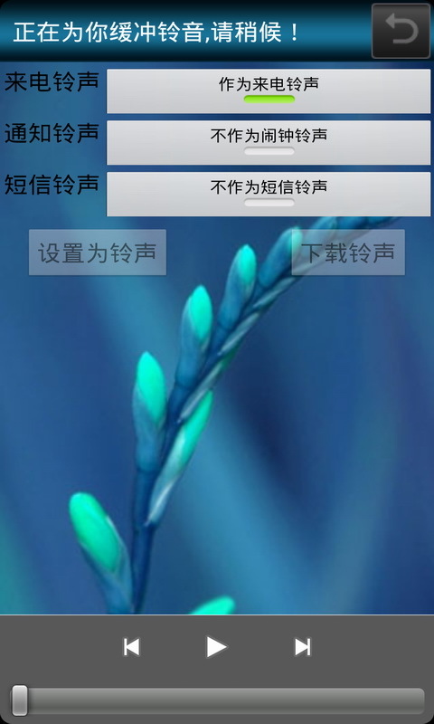 铃声大全截图4