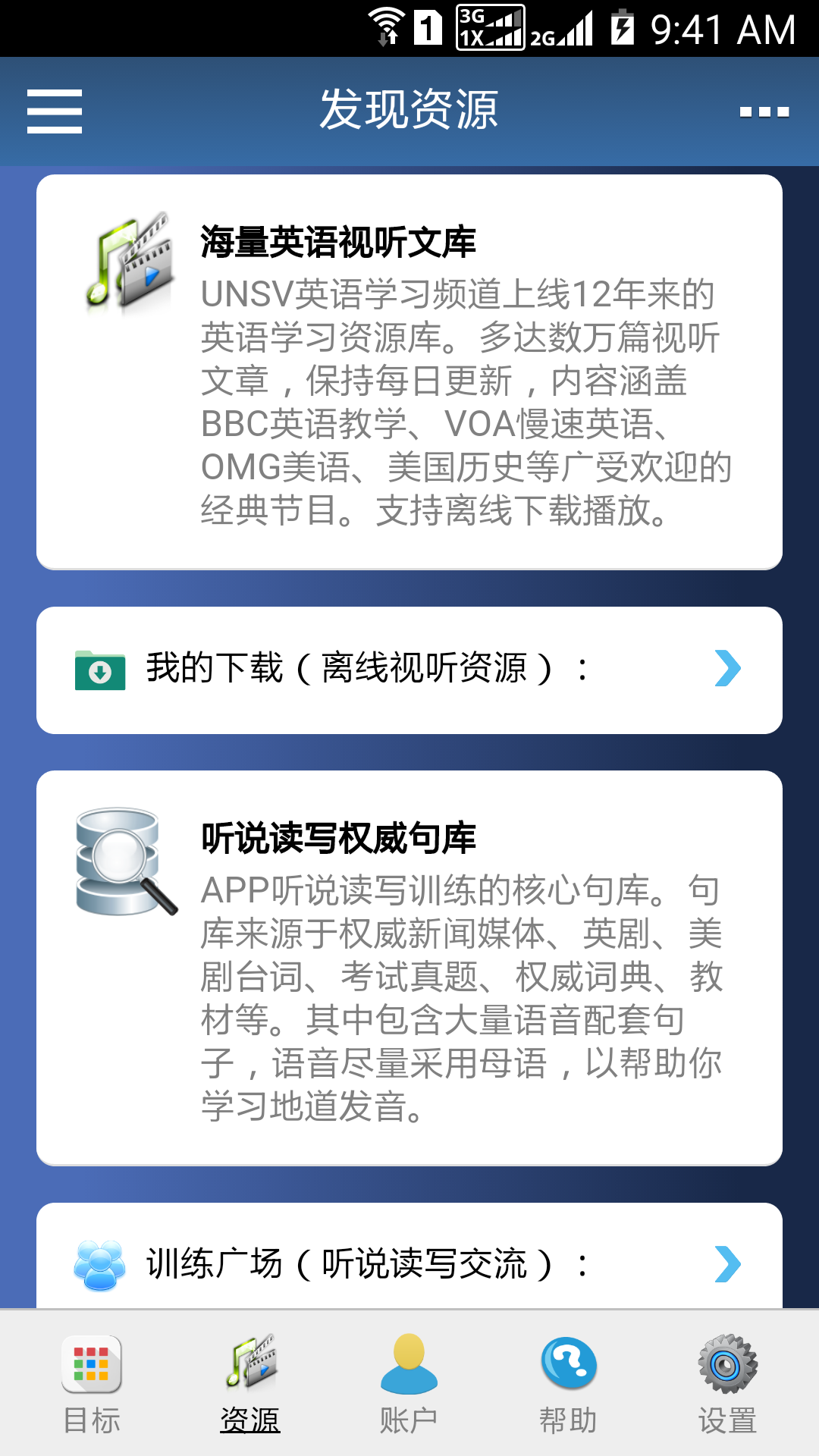 英语全能特训截图3