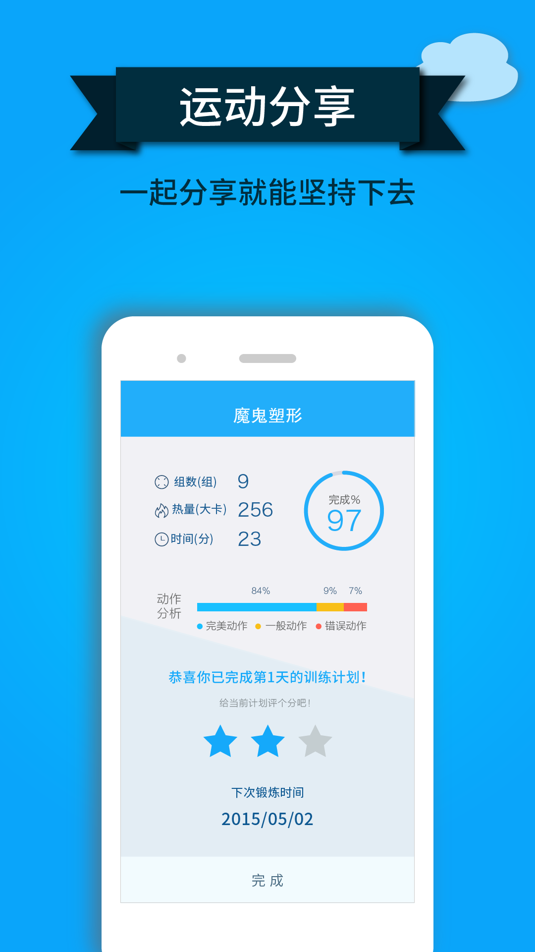 WeCoach截图5