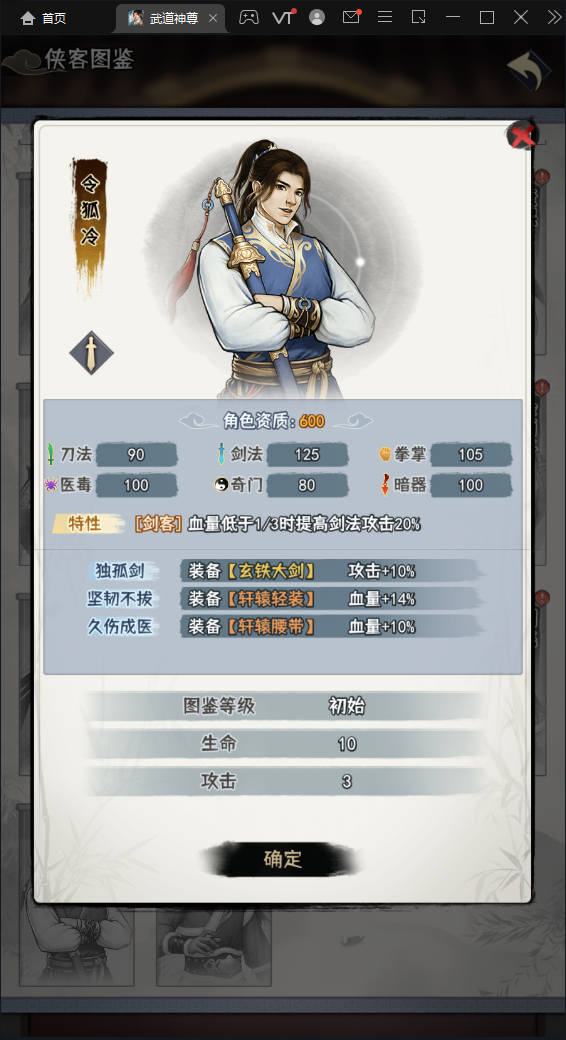 《武道神尊》侠客令狐冷