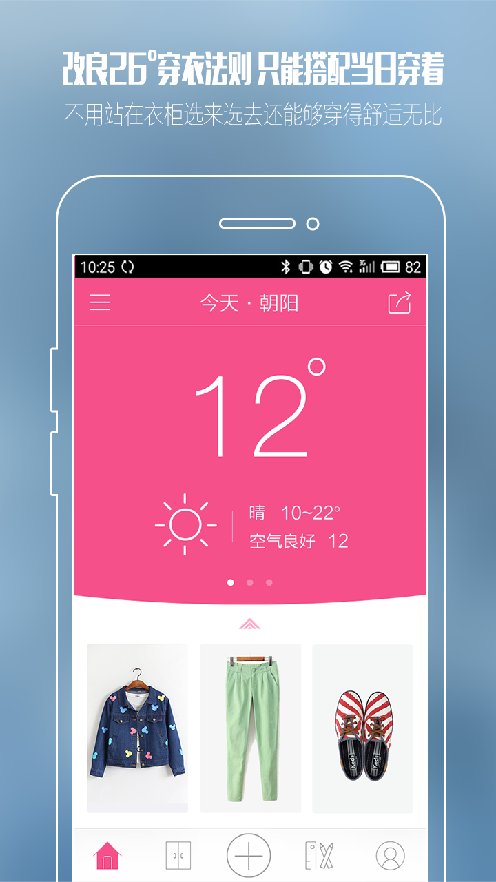 天气衣柜截图1