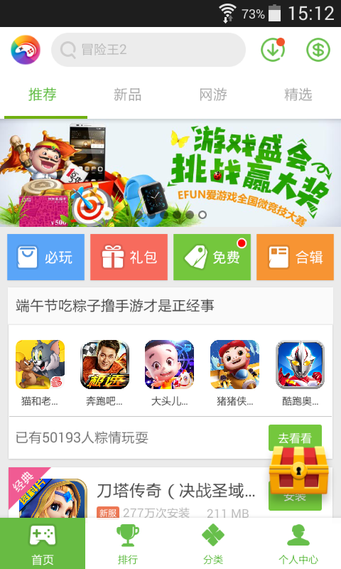 爱玩4G截图1