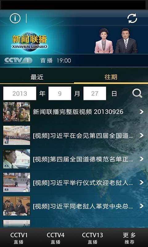 CNTV新闻联播截图2