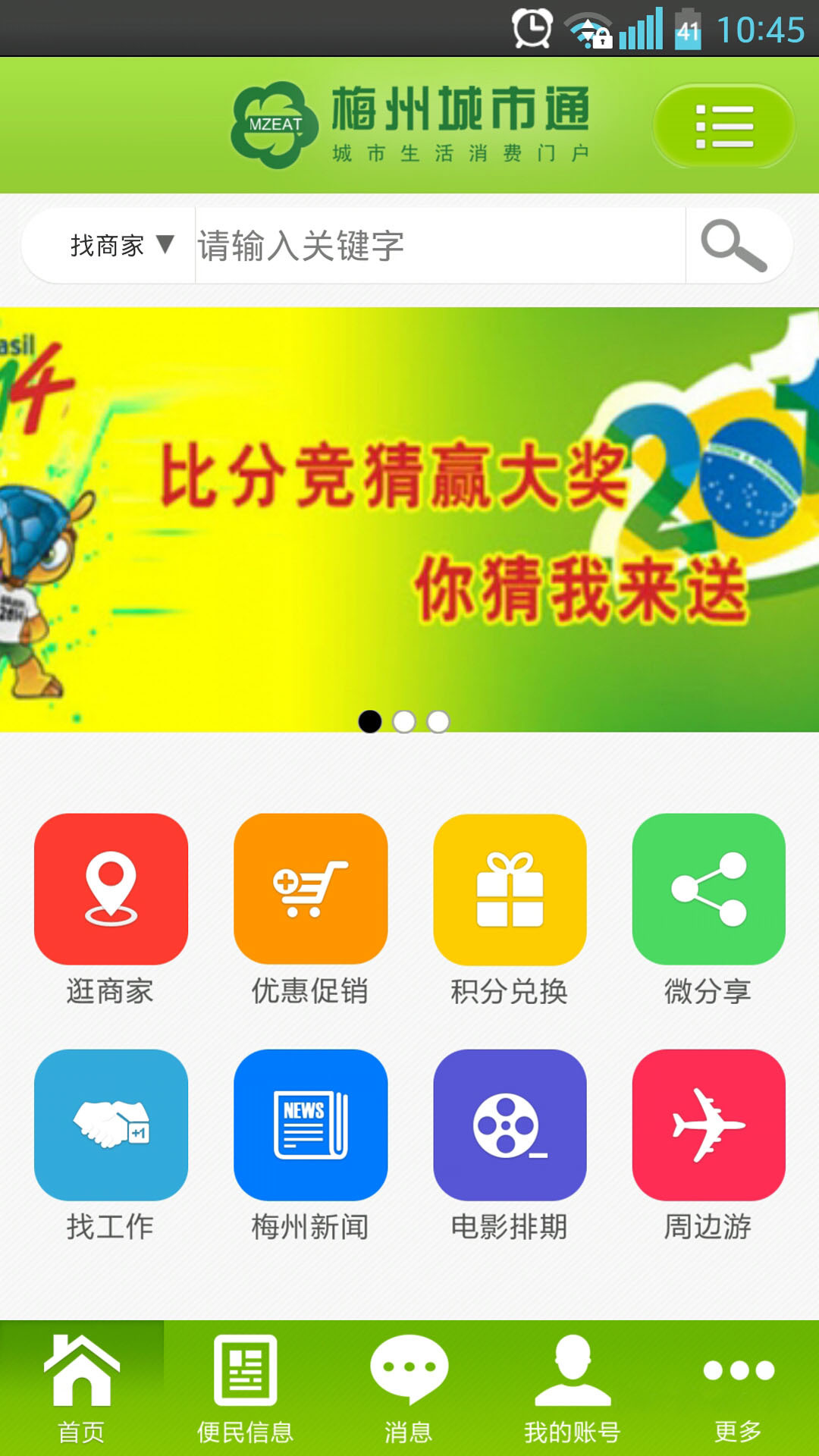 梅州城市通截图1