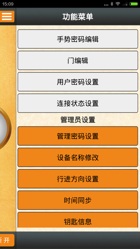 RQ Door截图4