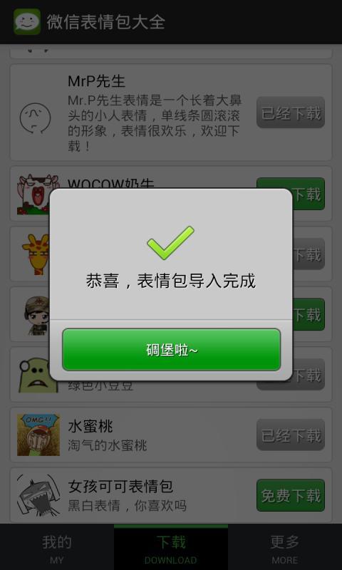 微信表情包大全截图3