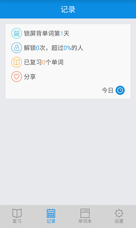 锁屏背单词截图3