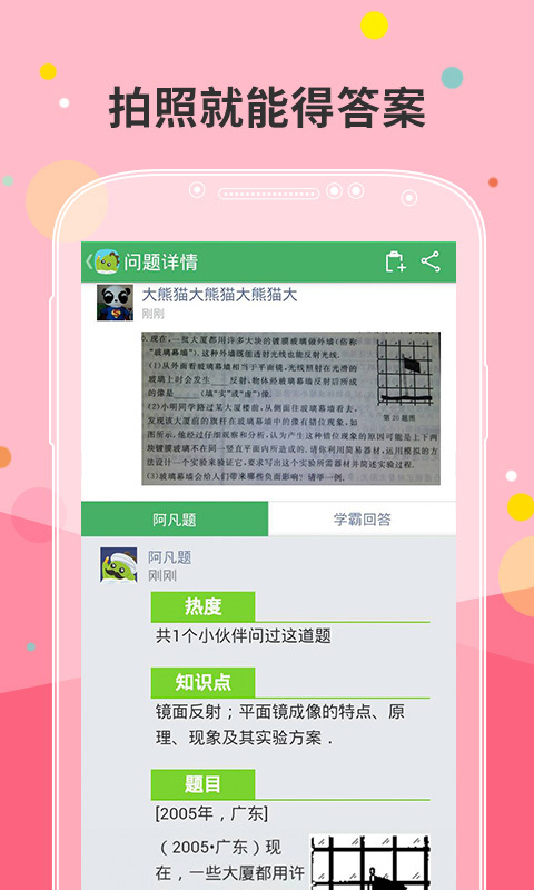 阿凡题学习神器截图1