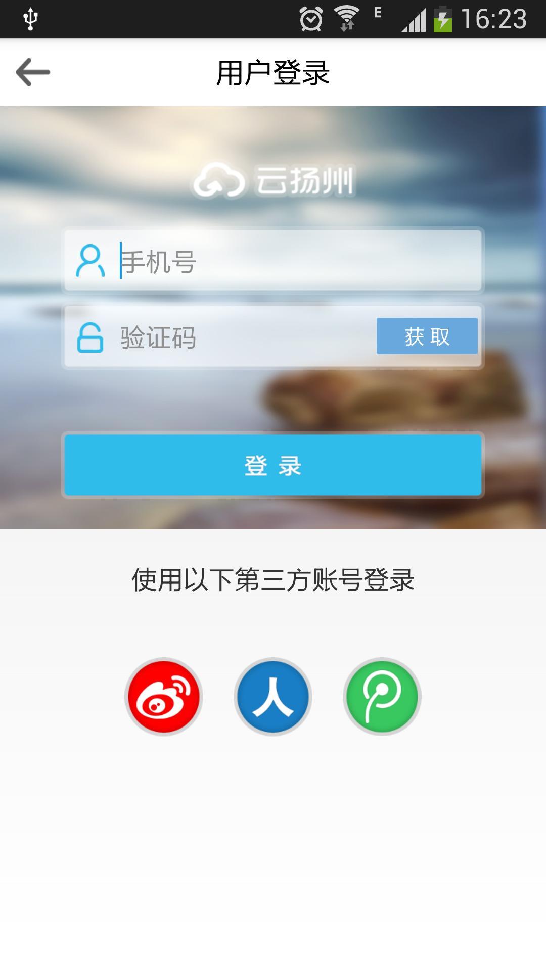 云扬州截图5