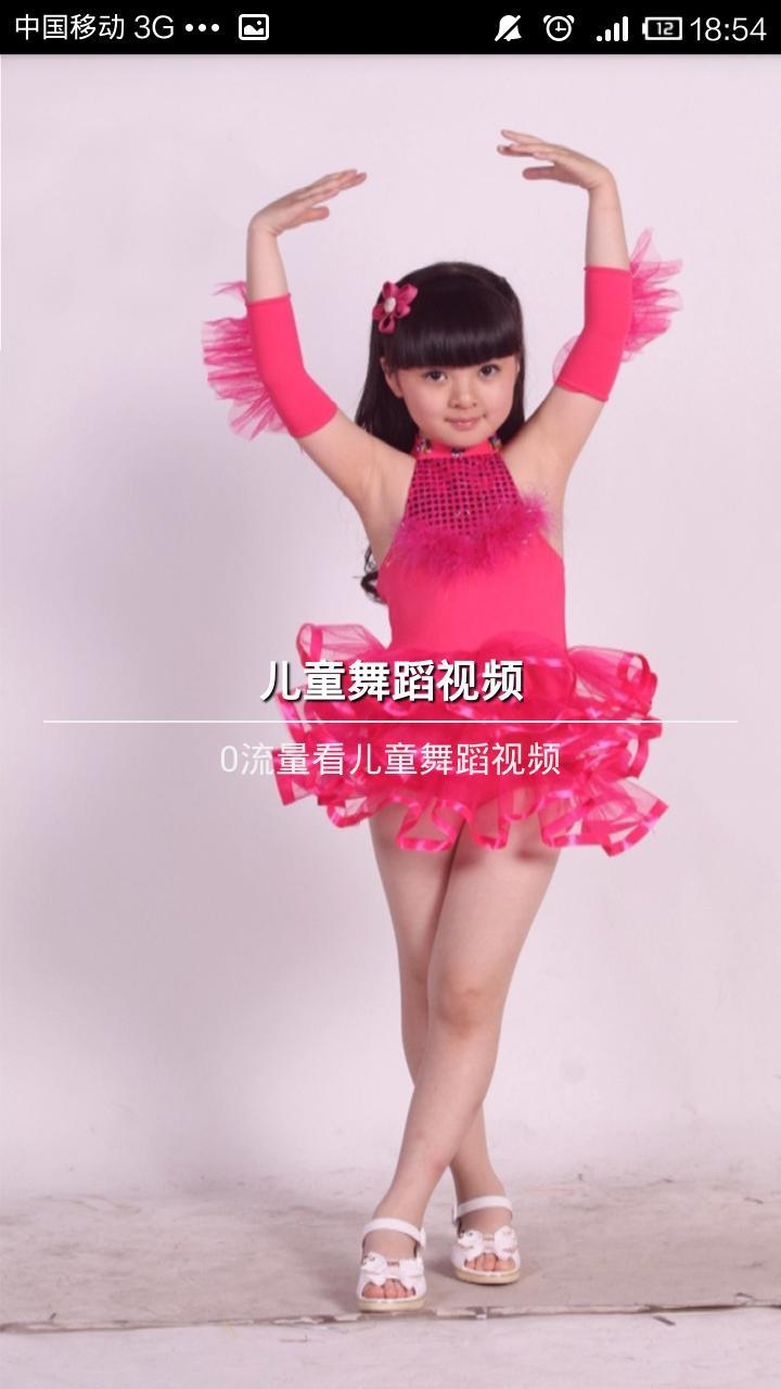 儿童<em>舞蹈视频</em>_360手机助手