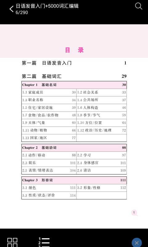 日语实用5000词截图4