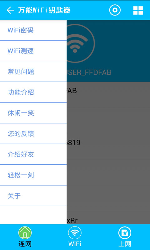 极速wifi万能钥匙截图3