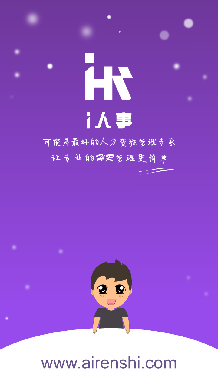 i人事截图1