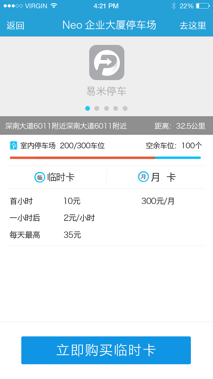 易米停车截图2