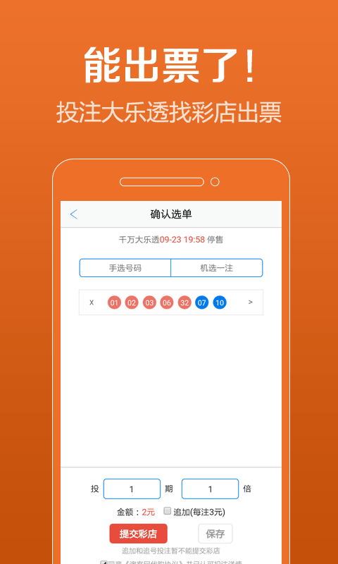 大乐透截图1