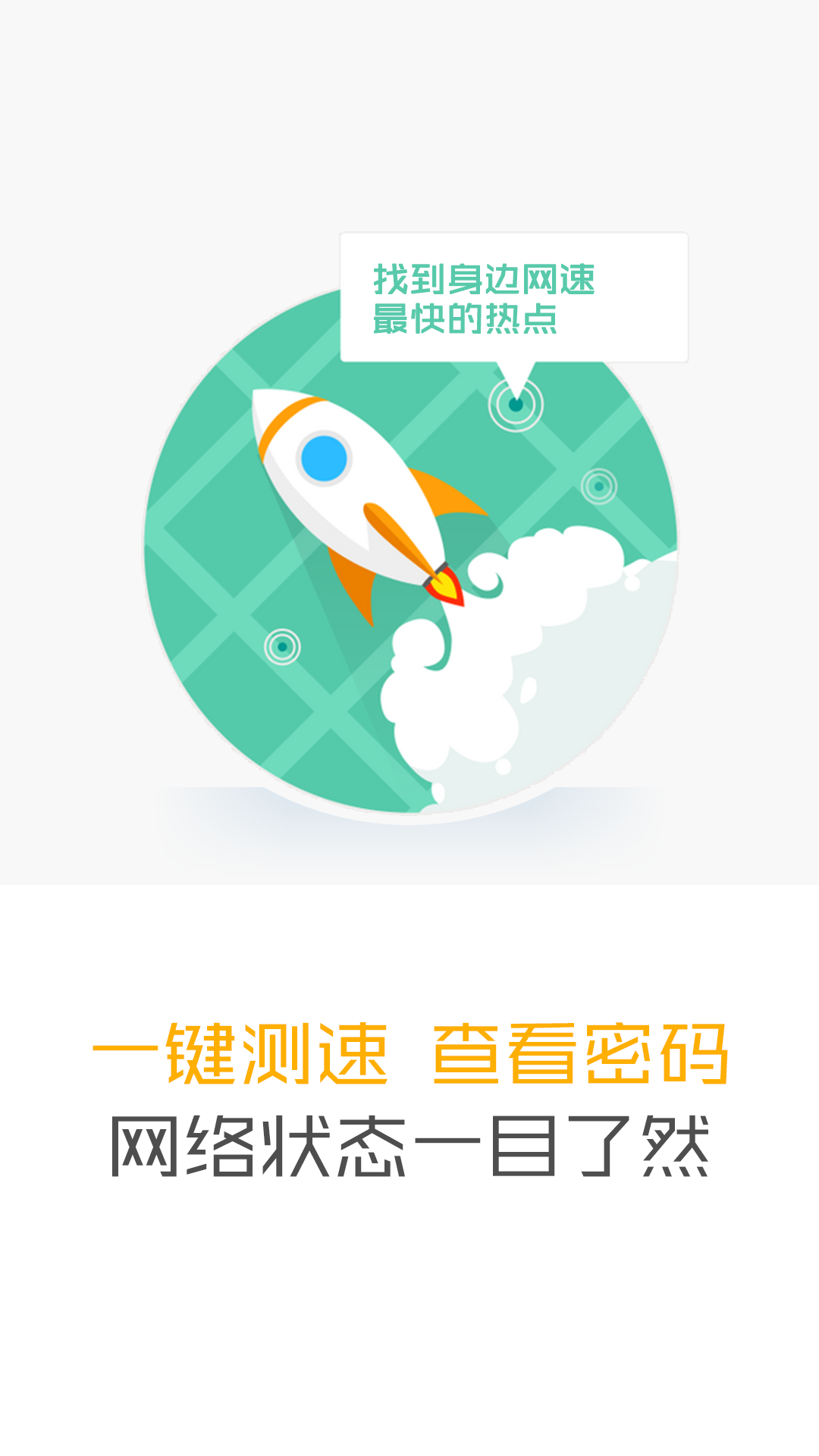 WiFi万能通截图4