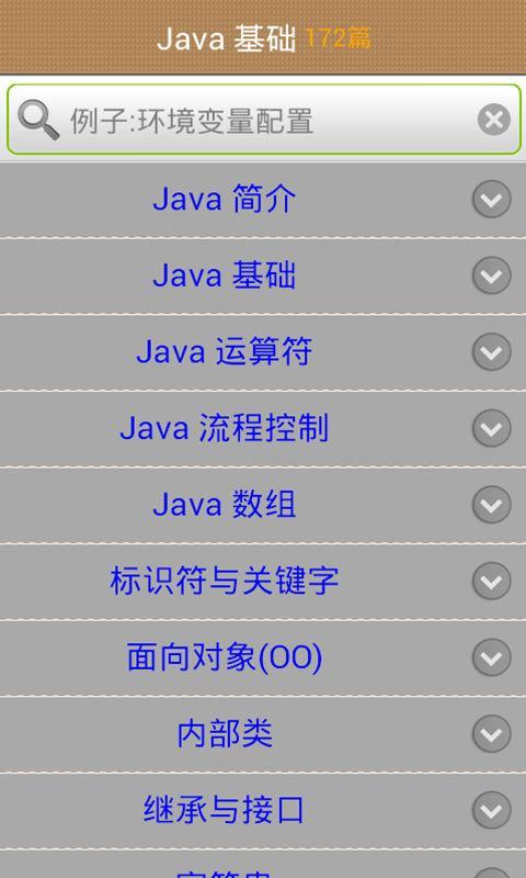 Java学习手册截图3