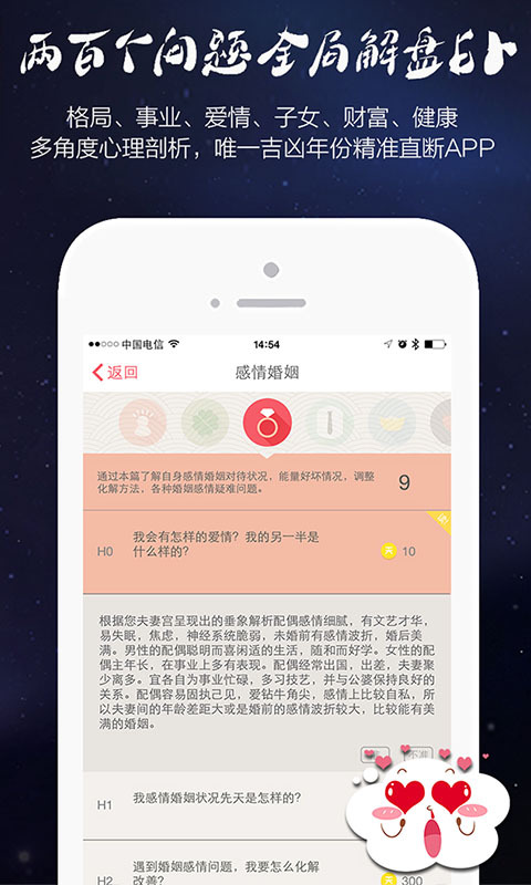 紫微大师星座算命截图3