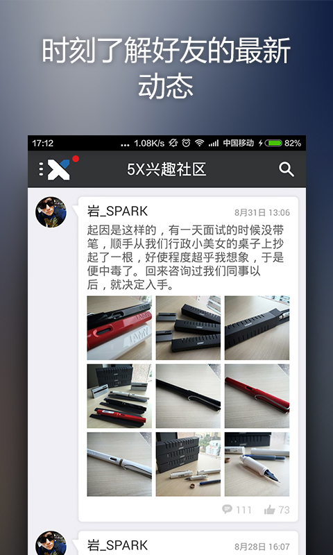 5X兴趣社区截图3