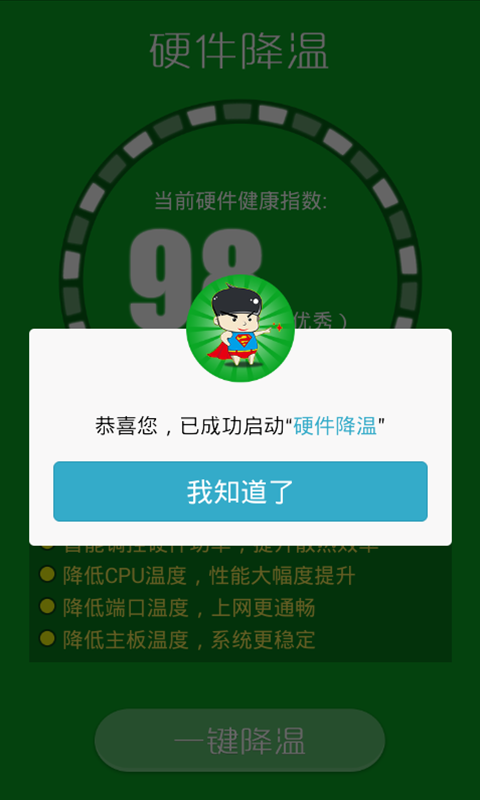 365降温神器截图4