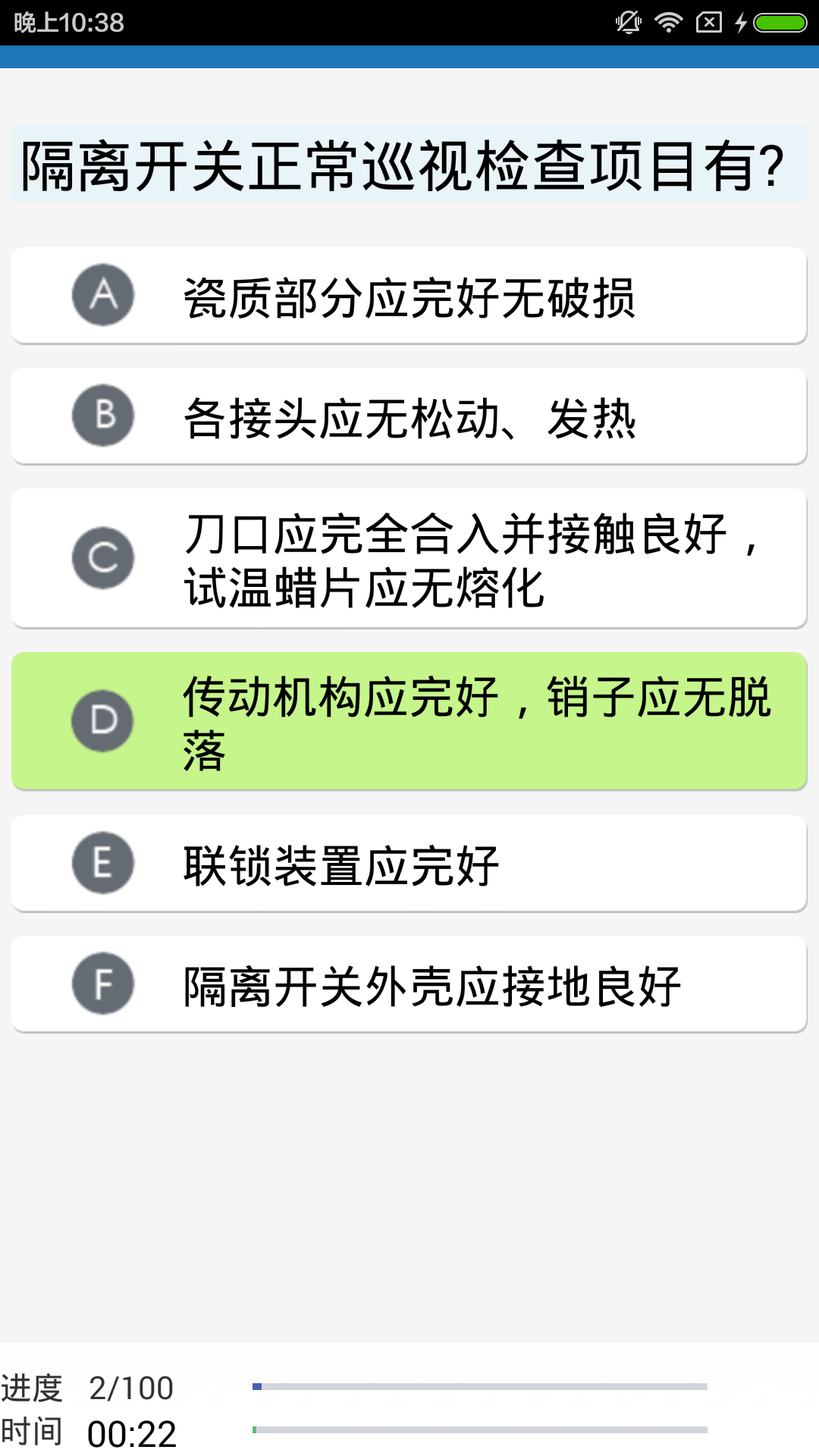 变电运行技术应知应会截图3