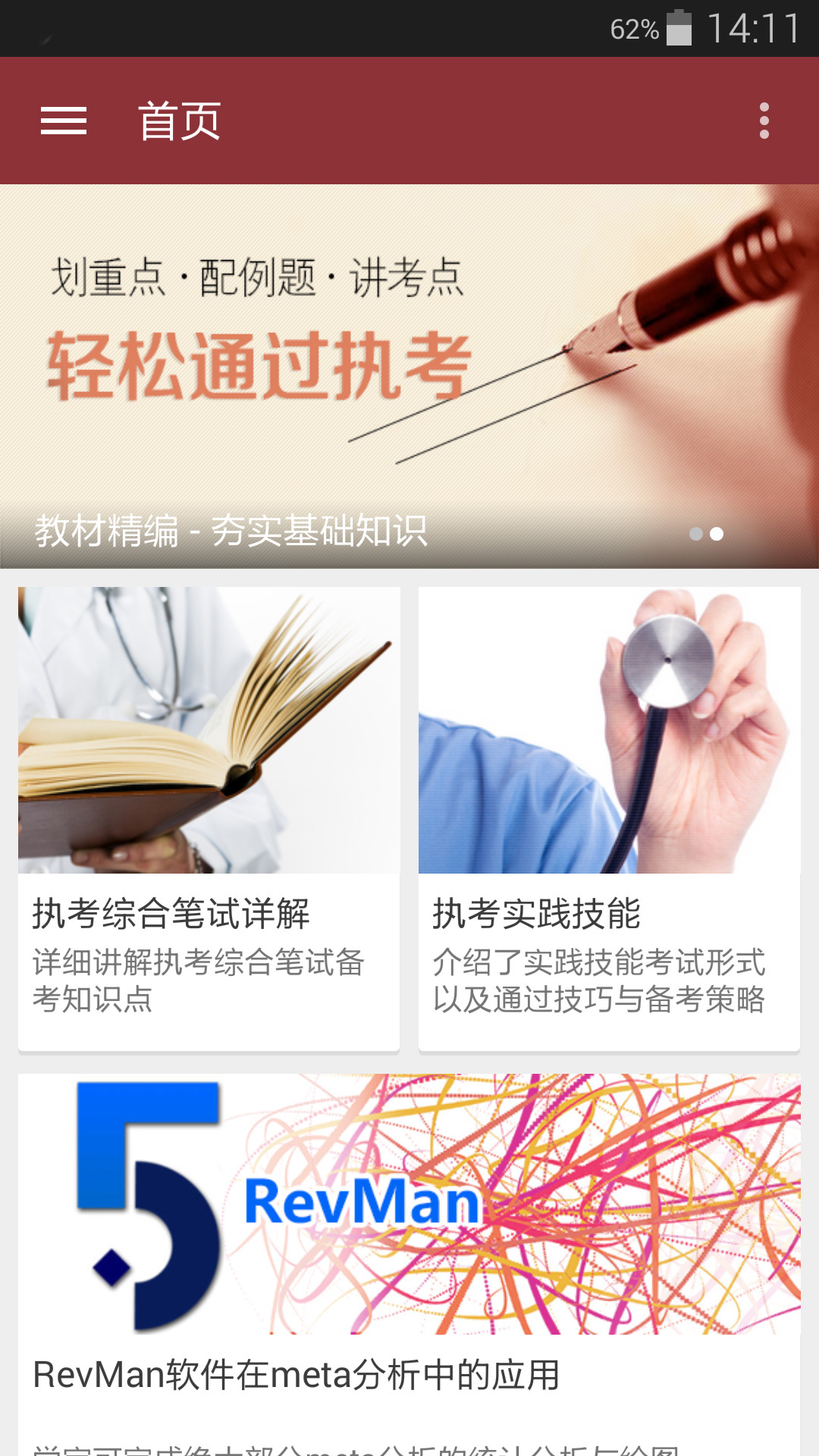 医学深造截图2