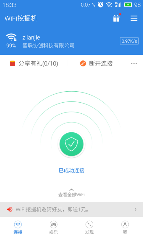 WiFi挖掘机截图1