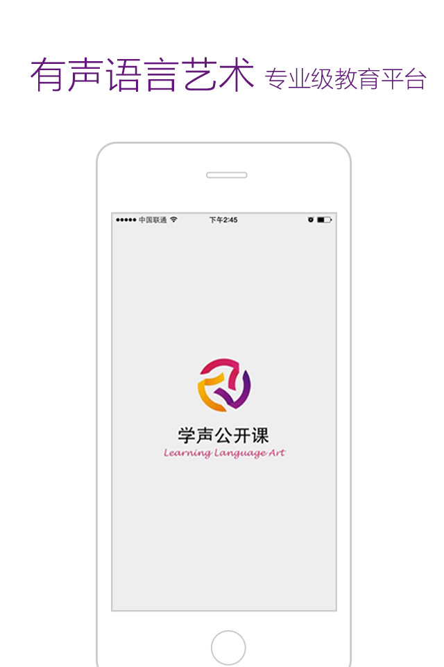 学声公开课截图1