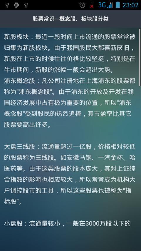 财经学堂截图3