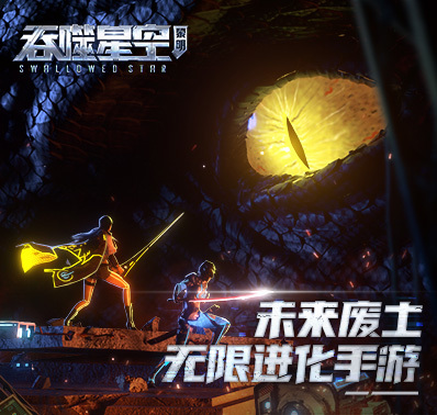 《吞噬星空》游戏介绍