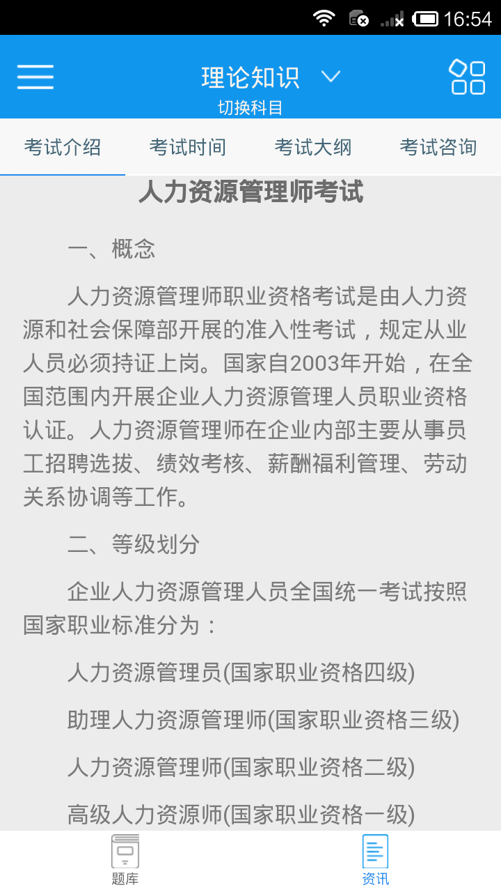 助理人力资源管理师考试题库截图2