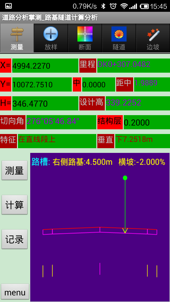 道路分析掌测截图4